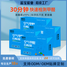 空气甲醛自测盒室内家具甲醛检测试剂一次性新房家用甲醛测试盒