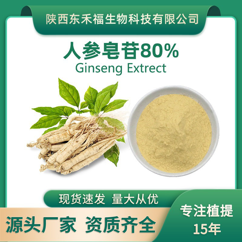 人参皂苷80%人参提取物rb1/rg1水溶性人参肽人参总皂甙100克/袋
