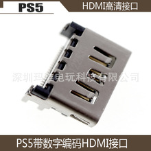 PS5 HDMI高清接口 原装全新带数字编码PS5 HDMI插口 接口维修配件