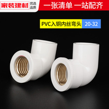 6GE6pvc水管配件给水管铜内丝牙弯头20 25 32 4分自来水塑料管件