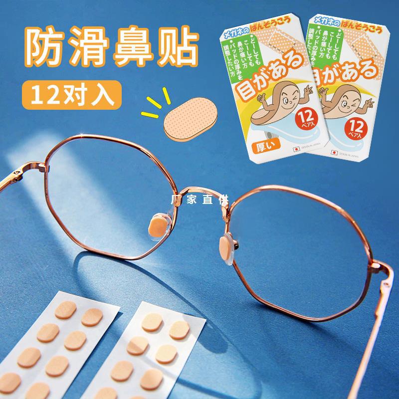 眼镜鼻托滑无痕压柔软减压力鼻垫一次性增高配件海绵粘贴鼻贴