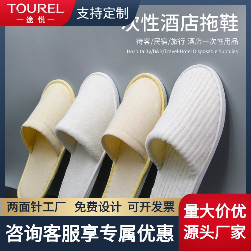 TOUREL Hotel Disposable Slippers Beauty Salon Hospitality Home Thickened B & B Non-Slip Logo Wholesale