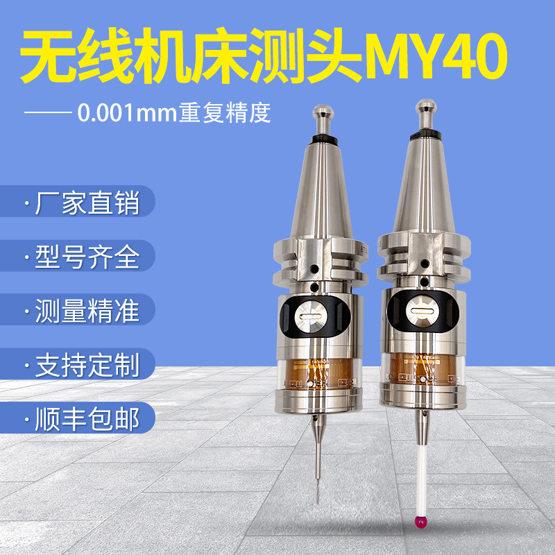 数控机床测头cnc加 工中心在机3d测量不锈钢无线探头红宝石探针