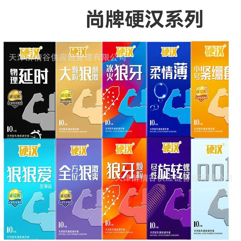 尚牌避孕套硬汉全系列物理延时口交狼牙水润透薄破尿酸001安全套