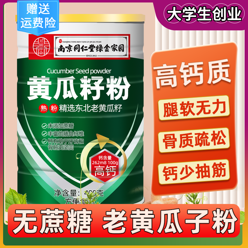 无糖纯老黄瓜籽粉高钙补钙接骨骨质疏松纯粉生熟食用熟黄瓜子籽粉