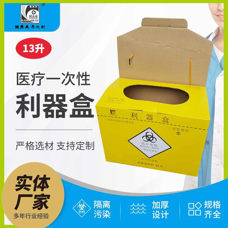 工厂直供医疗利器盒 针头专用纸盒收纳盒方形加厚锐器商用盒13l