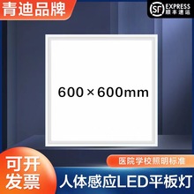 人体感应集成吊顶600x600led灯石膏板矿棉板60x60声控雷达平板灯