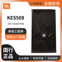 JBL KES508家庭ktv音响套装电视K歌8英寸扬声器专业无源音箱