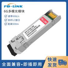 6G光模块SFP单模光模块适用H3C华为锐捷SFP-FC6G-LW传10公里