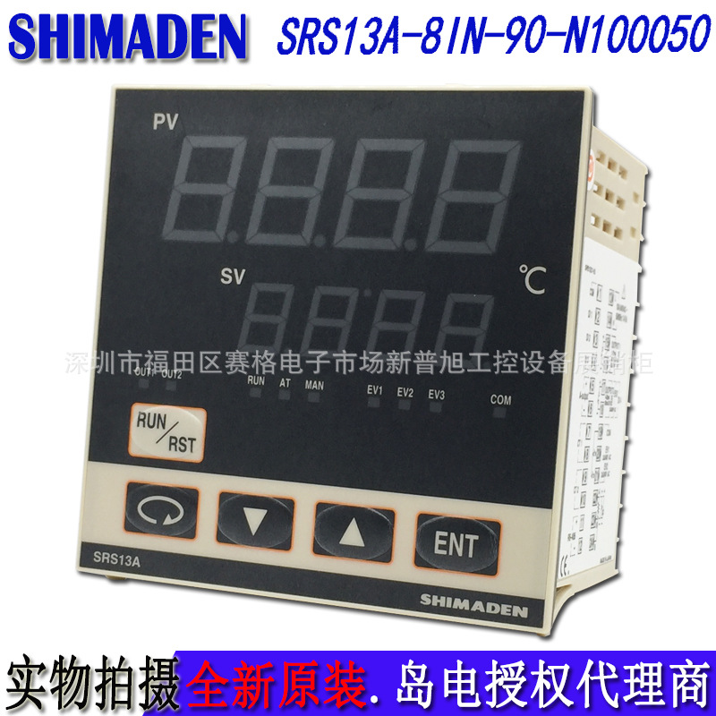 SRS13A-8IN-90-N100050温控器全新SHIMADEN岛电智能PID温度控制器