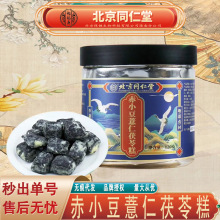 北京同仁堂怡福寿赤小豆薏仁茯苓糕 下午茶糕点心120g/盒无痕代发