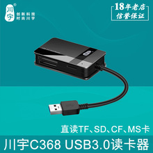 川宇C368高速USB3.0支持SD/TF/CF内存卡MS记忆棒四合一电脑读卡器