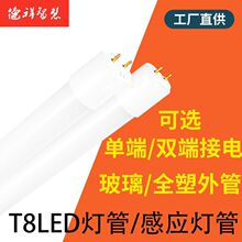 单端进电玻璃led日光灯光管双端全塑雷达感应t8灯管单端led灯管