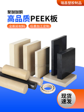 进口PEEK板聚醚醚酮本色peek棒黑色防静电peek板 劳士领板棒加工