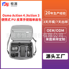 源厂定制Action 4收纳包盒大疆Osmo Action 4手持云台配件保护盒