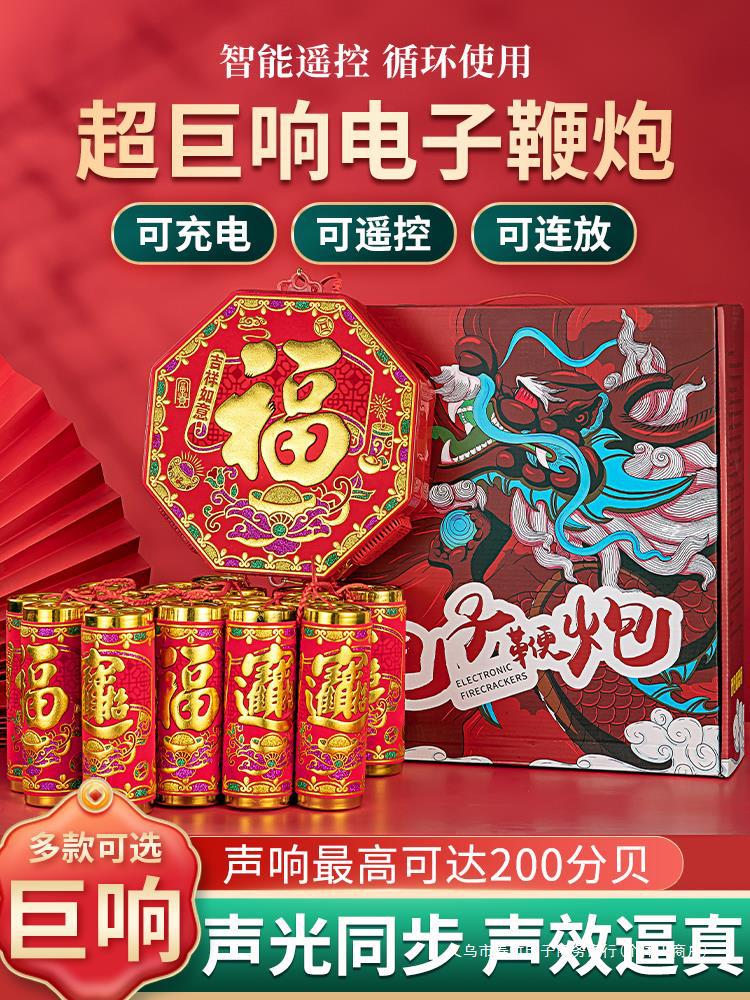 电子鞭炮鞕炮带超响闪光家用春节婚庆火鞭爆结婚爆竹室外乔迁炮仗