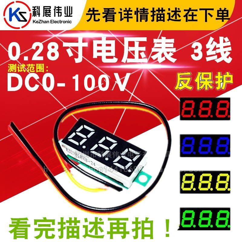 28寸超小数字直流电压表头 数显 可调 三线0100 电瓶电压表-阿里巴巴