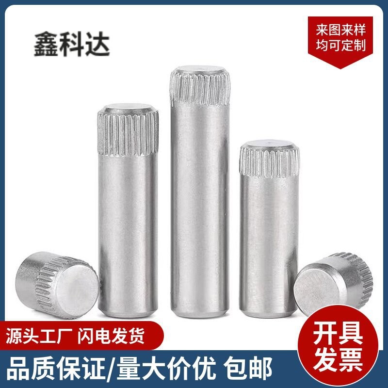 304不锈钢滚花销搓丝定位销子轴承滚花圆柱销中间两头滚针圆柱销