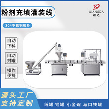 全自动粉剂充填封罐灌装线自动称重下料封罐生产线马口铁罐封罐机