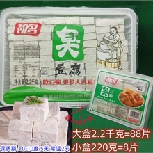 祖名臭豆腐 炸吃臭豆腐商用祖名豆腐2200g清蒸油烤臭豆腐干顺丰发