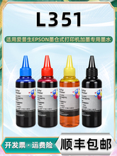 l351连供墨水4色L360通用epson爱普生l365彩色喷墨打印机L363墨仓