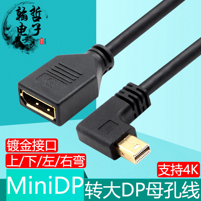 镀金mini dp公转大dp母孔高清线90度直角弯头显卡接显示器连接线