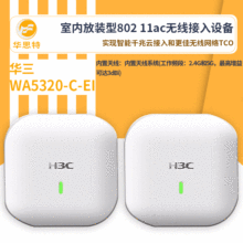 H3C无线ap面板 WA5320-C-EI 无线ap 双以太网配置 双接口PoE供电
