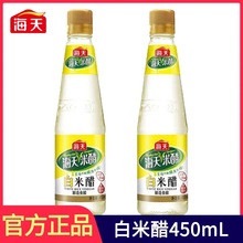 海天白米醋450ml/瓶装家用酿造食醋酸菜炒菜香气蘸料米醋整箱批发