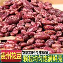 贵州特产干四季豆米农家新鲜花豆米酸菜豆米火锅五谷杂粮豆类