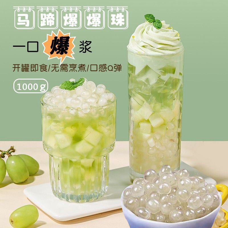 马蹄爆珠草莓葡萄芒果爆爆蛋奶茶店摆摊小料爆爆珠寒天晶球脆啵啵