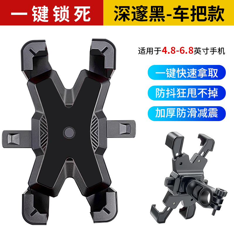 Cross-Border New Four-Claw Riding Mobile Phone Bracket Take-out Rider Electric Car Motorcycle Bicycle Outdoor Navigation Bracket