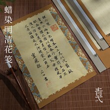 蜡染花笺仿古信笺宣纸书法专用纸半生半熟毛笔书法小品创作专用小