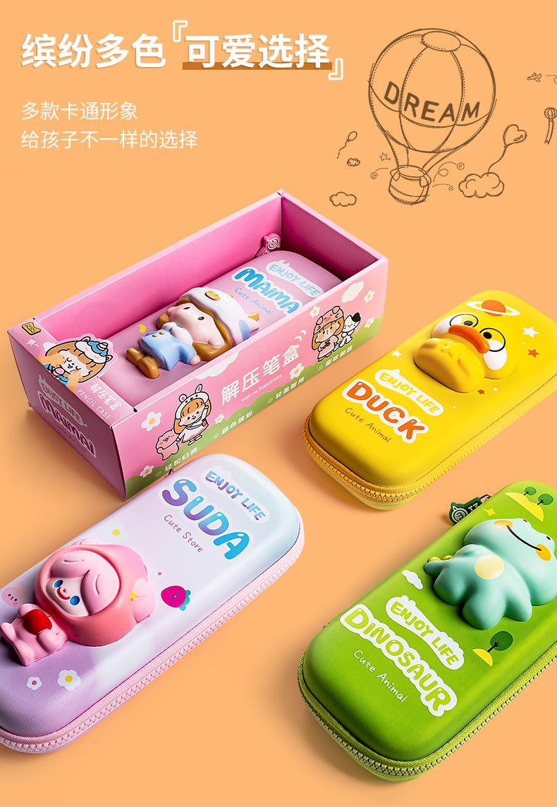 麦和文具减压笔盒可爱卡通动物造型大容量笔袋创意学生文具收纳袋