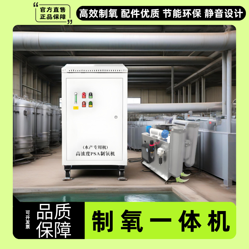 50L100L工业制氧机水产养殖商用大型鱼用鱼塘纯氧制鱼池氧发生器