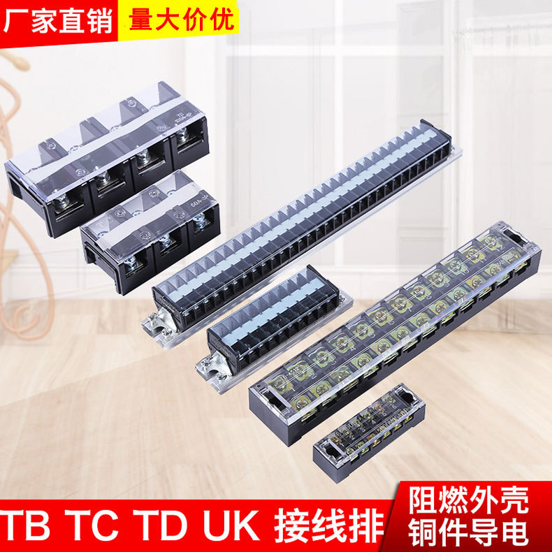 厂家货源TB TC TD UK接线排 纯铜镀锌 型号齐全 接线端子