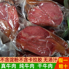 腱子牛肉五香黄牛肉500g古法制作四川成都阆中特产卤牛肉真空熟食