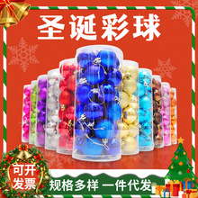厂家现货24Pcs圣诞节塑料彩球桶装商场节日派对挂件圣诞树