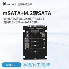 硕力泰 MSATA/M.2(NGFF)转SATA固态硬盘转接卡 二合一转接板