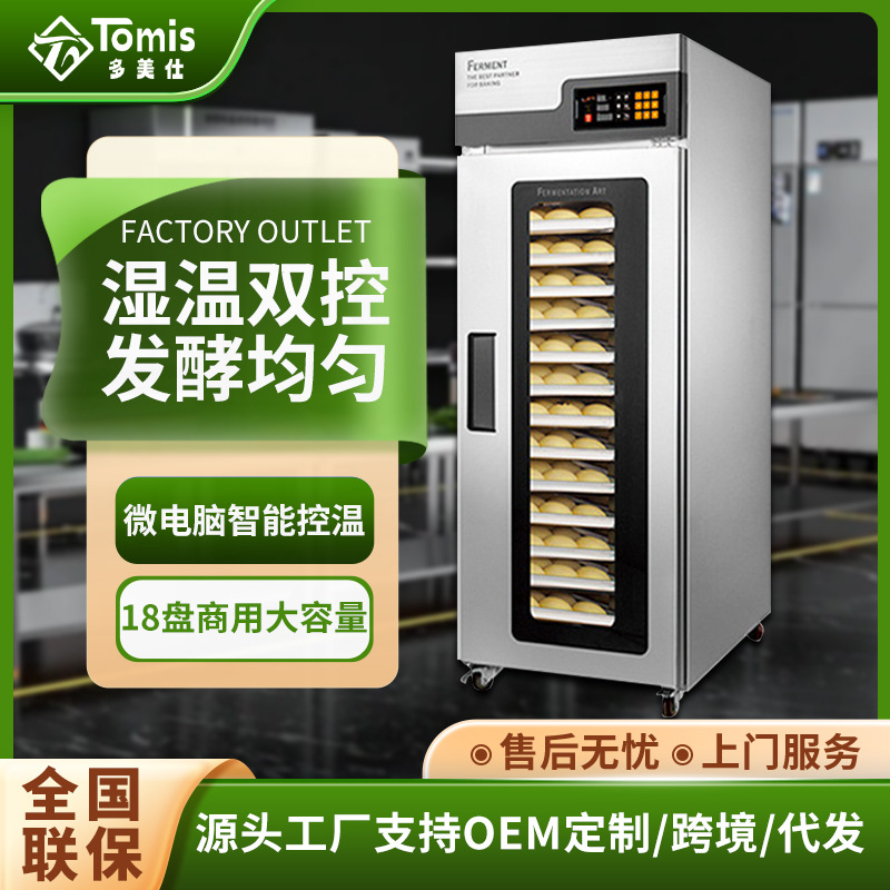 智能热风循环食品醒发箱 面团馒头面包发酵柜 商用大容量醒发箱
