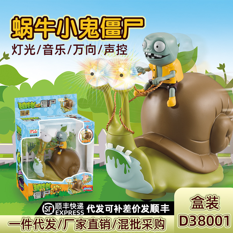 植物战僵尸声控万向车玩具蜗牛小鬼僵尸拍掌感应音乐发光电动男孩