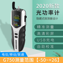 光功率计可充电光功率测试仪光纤衰损耗光工检测仪-50+26