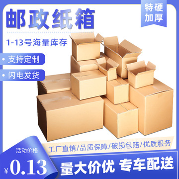 纸箱打包箱包装纸盒快递盒子物流发货搬家箱子特硬加厚瓦楞快递箱