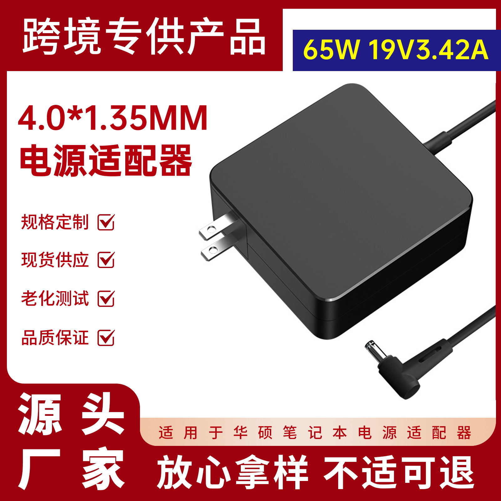 适用华硕65W笔记本电脑充电器 19V3.42A电源适配器4.0*1.35mm接口