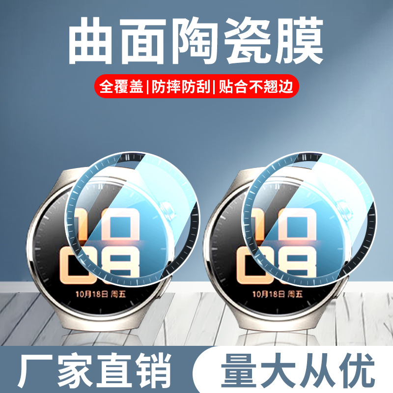 适用华为watch3pro手表膜4pro曲面陶瓷膜GTCyber保护贴膜Ultimate