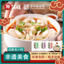 赖汤圆旗舰店红油抄手冷冻速食鲜肉馄饨云吞多种口味半成品龙抄手