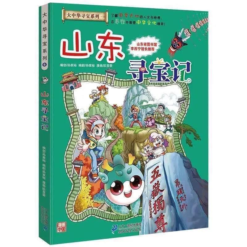 正版28册大中华寻宝记系列6-12岁新疆海南福建内蒙古黑龙江寻宝记