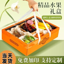 通用礼品盒礼盒包装透明空盒草莓篮苹果pvc水果纸箱橙子