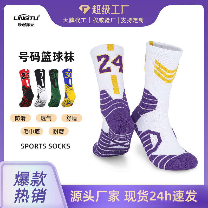 库里篮球袜男高帮专业实战训练长筒中筒运动袜子成人儿童球袜批发