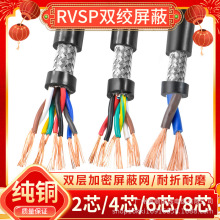 RVSP双绞屏蔽线2 4 6 8 10 12多芯0.3 0.5 0.75平方485通讯信号线