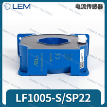 LF1005-S/SP22 LEM莱姆LF1005-S/SP16 SP22 SP25 SP36传感器